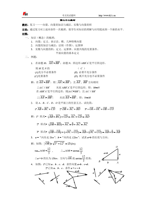 平面向量复习教案