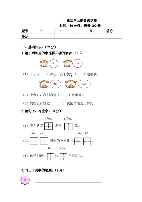 2017-2018学年部编版一年级语文下册第三单元综合测试卷及答案