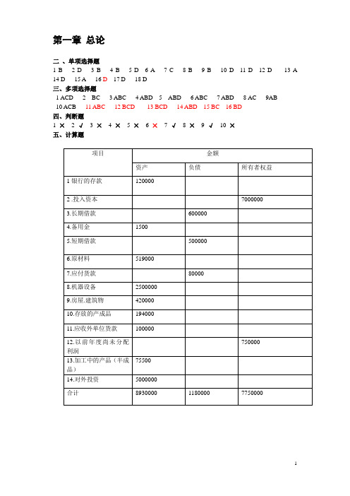 会计书本的答案(立信会计出版的版本)