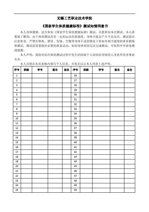 《国家学生体质健康标准》测试知情同意书