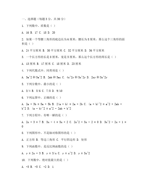 初中入学考试数学试卷题