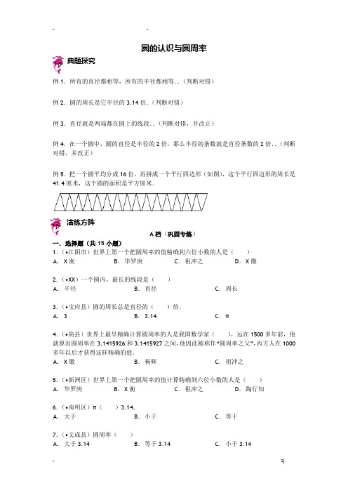 圆的认识与圆周率-教案