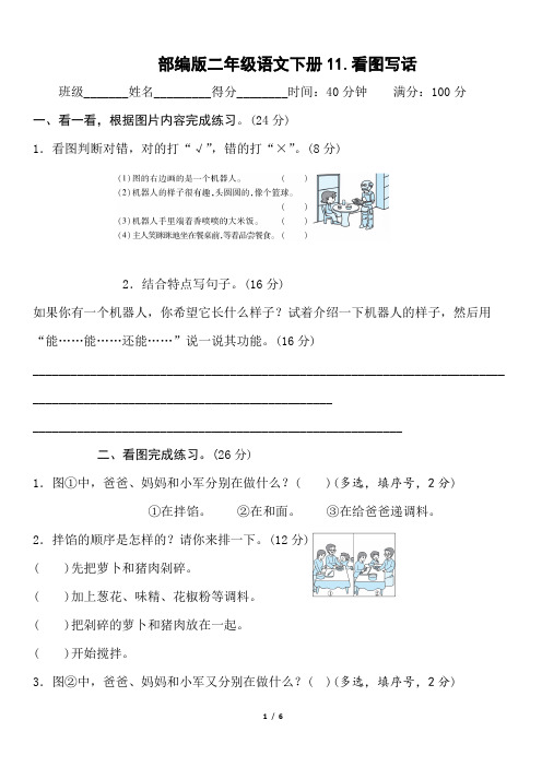 部编版二年级语文下册期末《看图写话》附答案