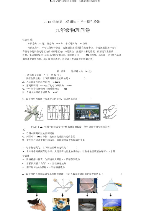 【3套试题】深圳市中考第一次模拟考试物理试题
