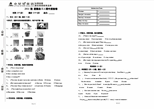 2014秋 期中质检试卷  NCEII-4