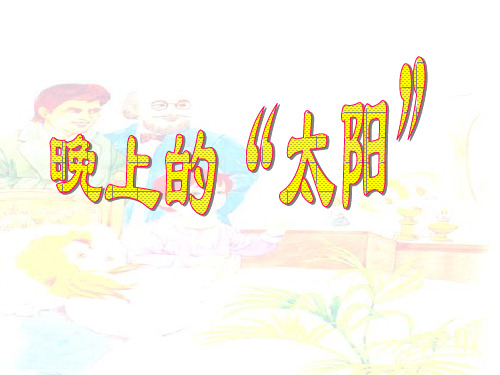 爱迪生PPT课件