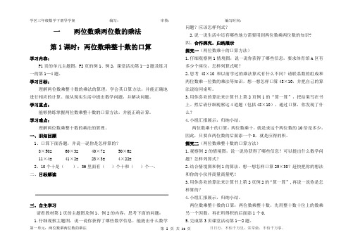 小学三年级数学两位数乘两位数的乘法导学案