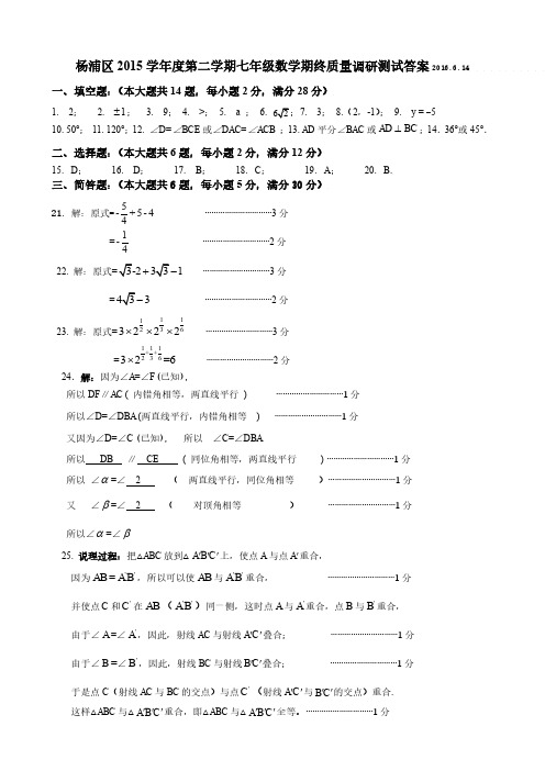 杨浦区2015学年度第二学期期终质量调研测试答案