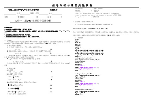 信号分析与处理实验报告1