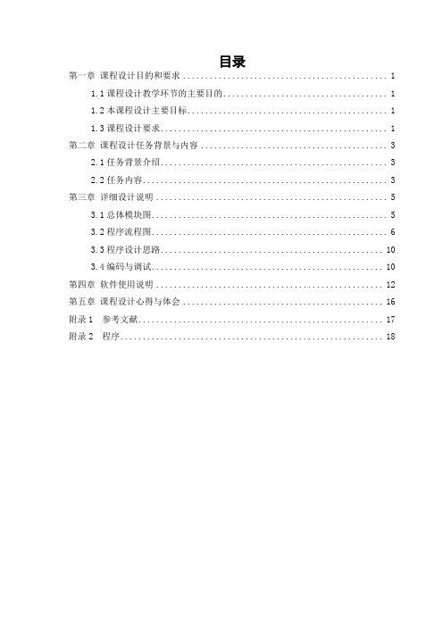 课程设计报告---ATM自动提款机系统