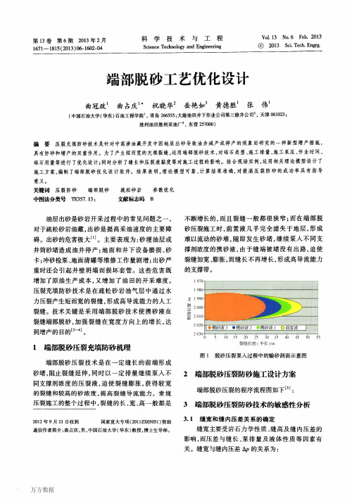 端部脱砂工艺优化设计(1)