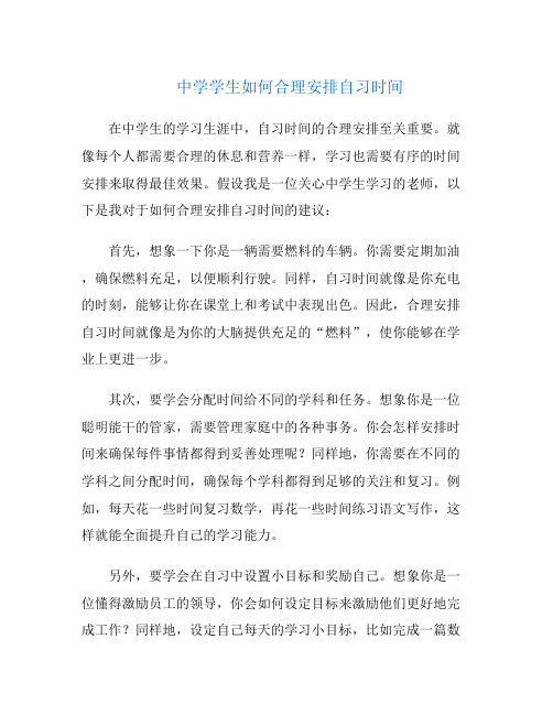 中学学生如何合理安排自习时间