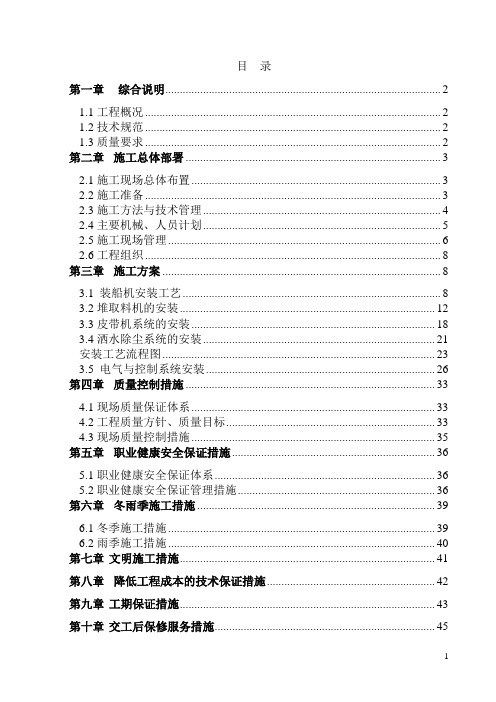 【港口码头施组】煤炭码头装卸系统设备安装工程施工组织设计