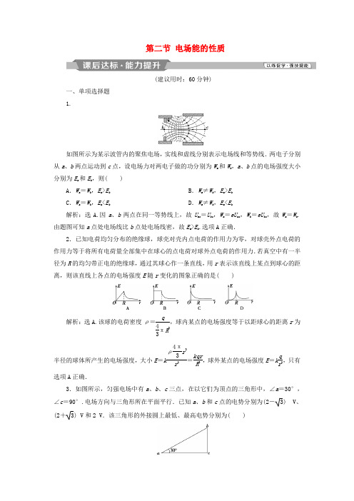 2019届高考物理一轮复习第七章静电场第二节电场能的性质课后达标新人教版