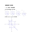 建筑制图作业答案