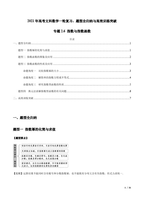 指数与指数函数——2021年高考文科数学一轮复习热点题型(附解析)