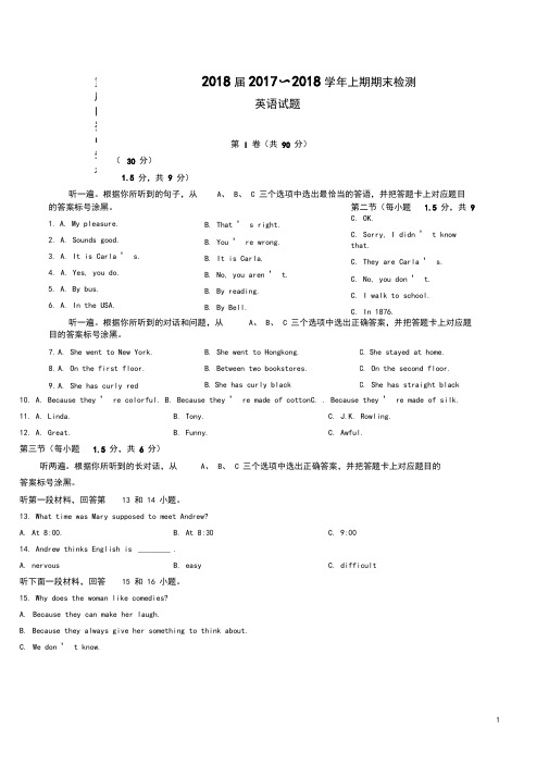 重庆巴蜀中学初2018届2017～2018学年上期期末检测英语试题