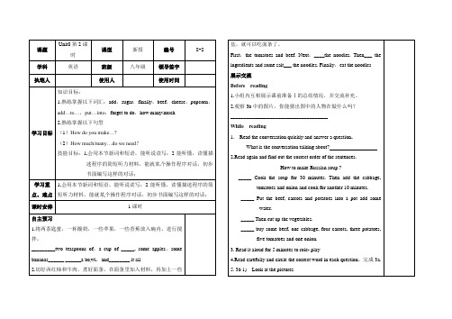 2014秋新目标八年级英语unit8全单元导学案：8-2