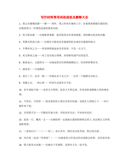 最火公文写作材料高频俗语大全
