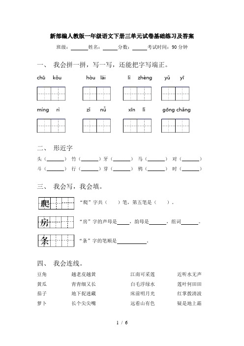 新部编人教版一年级语文下册三单元试卷基础练习及答案