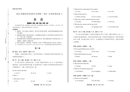 2015年高考英语全国卷1及答案解析