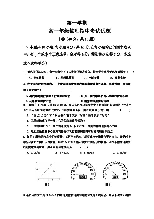 人教版高中物理必修一高一年级物理期中考试试题