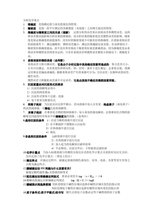 分析化学重点