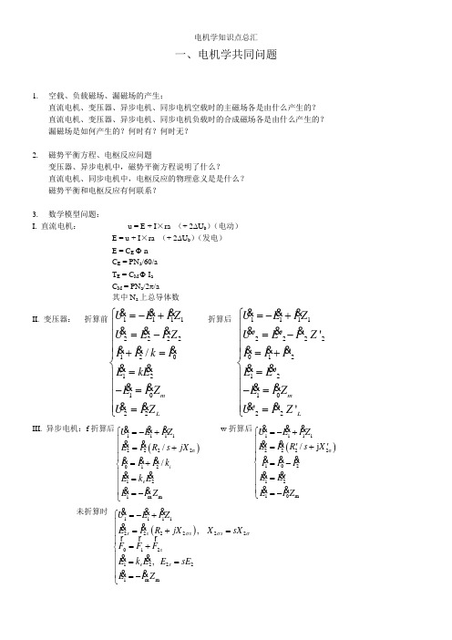 电机学知识点总汇