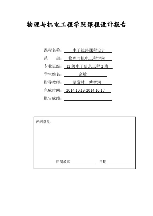 OCL功率放大器电路设计报告