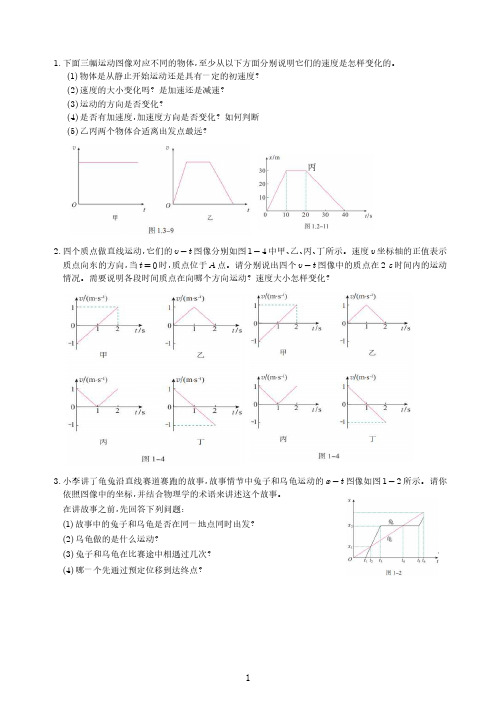 高一物理-匀变速运动和运动图像练习