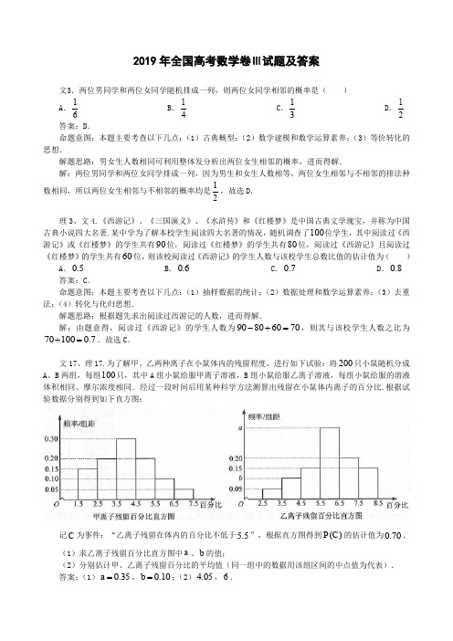 2019年全国高考数学卷3试题及答案