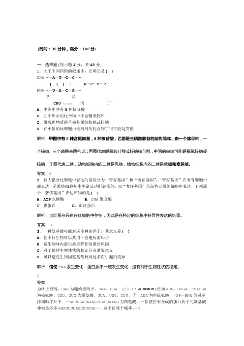 完整word大纲版2012全新教程高三生物一轮复习必修部分第6章第1节3课时跟踪检测