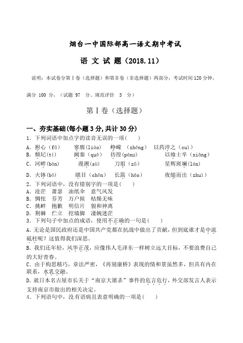 2018.11高一语文必修一期中考试试题(含答案)