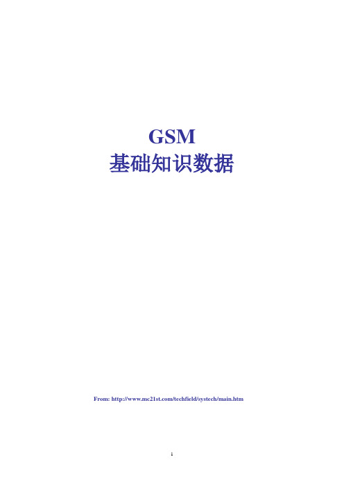 GSM基础知识资料1