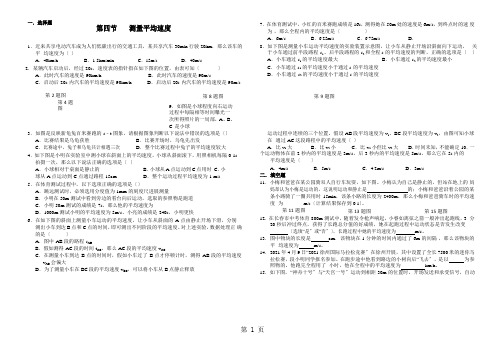 人教版八年级物理上册第一章机械运动第四节  测量平均速度测试题(无答案)