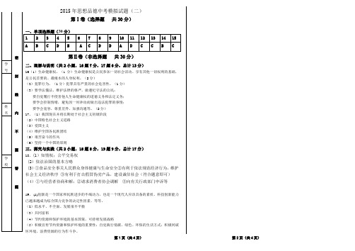 2015年思想品德中考模拟试题(答案)