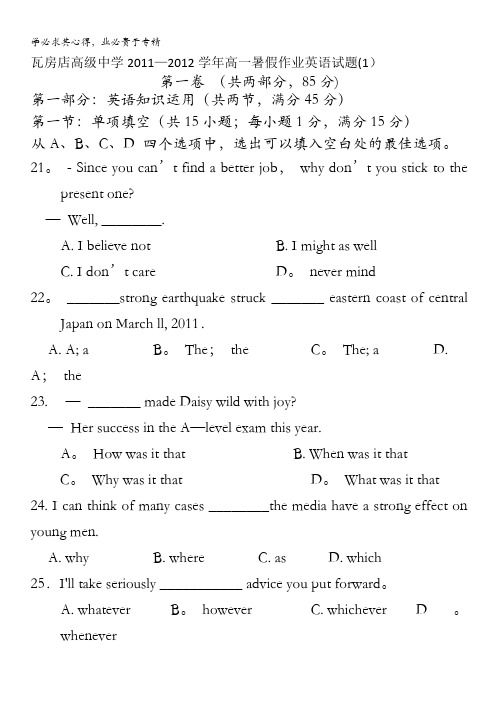 辽宁省瓦房店高级中学2011-2012学年高一暑假作业英语试题(1)