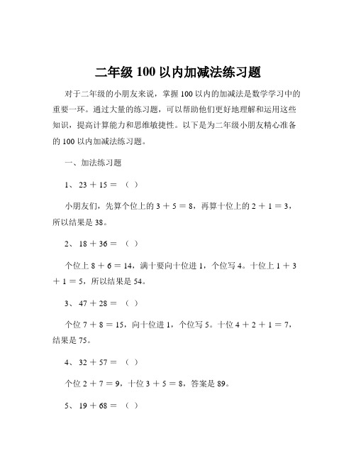 二年级100以内加减法练习题