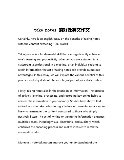 take notes 的好处英文作文