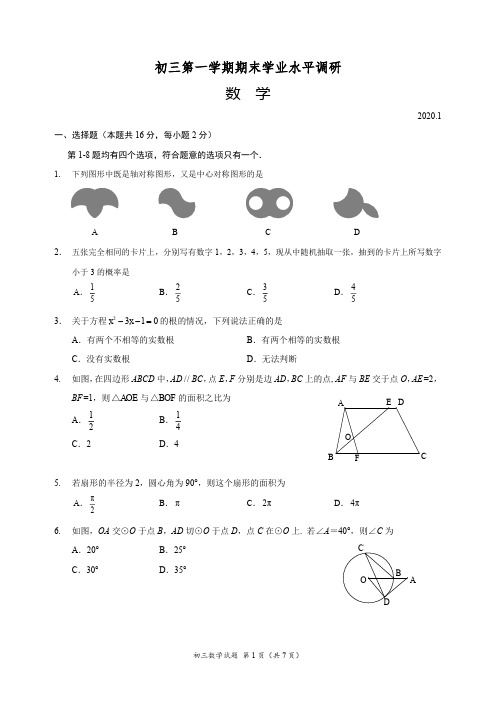 2019-2020学年海淀区初三期末数学试卷(附答案)