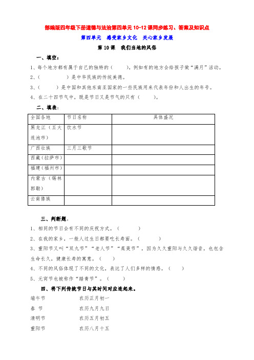 部编版四年级下册道德与法治第四单元同步练习、答案及知识点