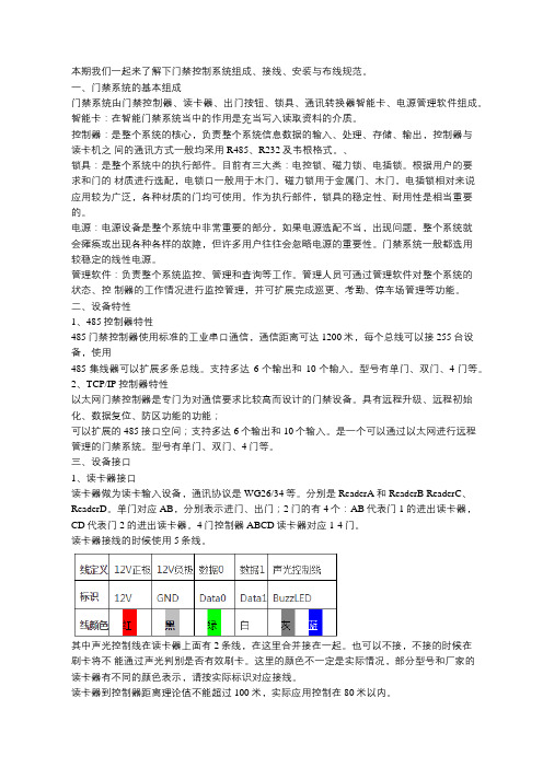 门禁控制系统接线原理图,如何安装布线？