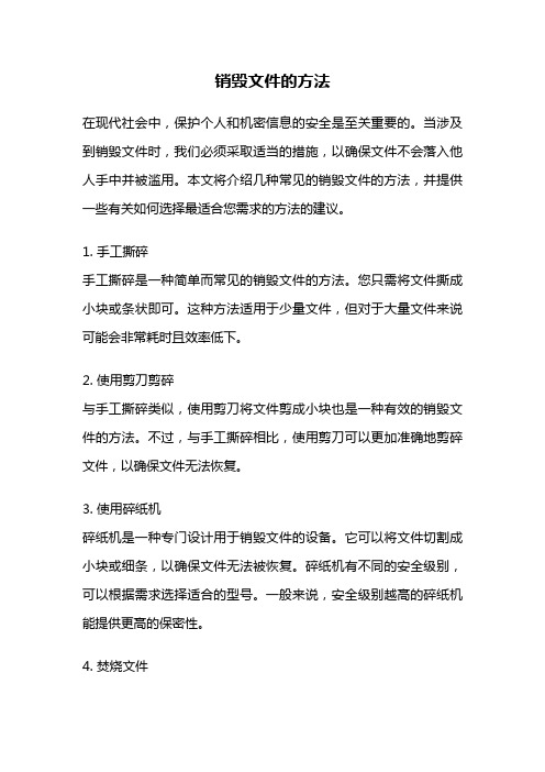 销毁文件的方法