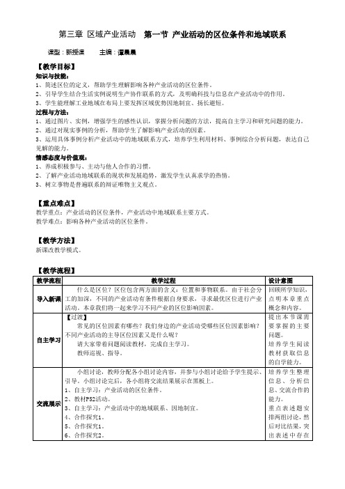 产业活动的区位条件和地域联系(教学案)