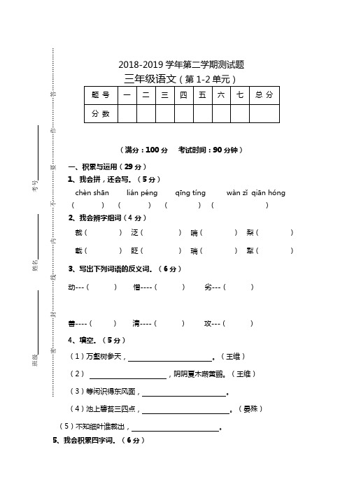 三年级下册语文试题 - 第一、二单元测试题 人教(部编版)