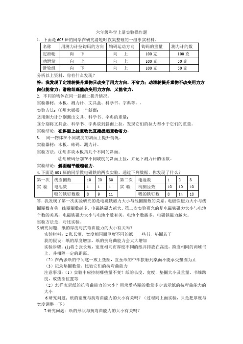 六年级科学上册实验操作题