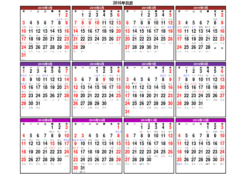 2016年日历A4纸免费打印(含阴历)