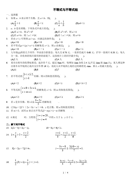 一元一次不等式(组)及应用题精简版