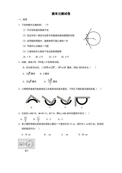 初三圆单元测试卷(含答案)