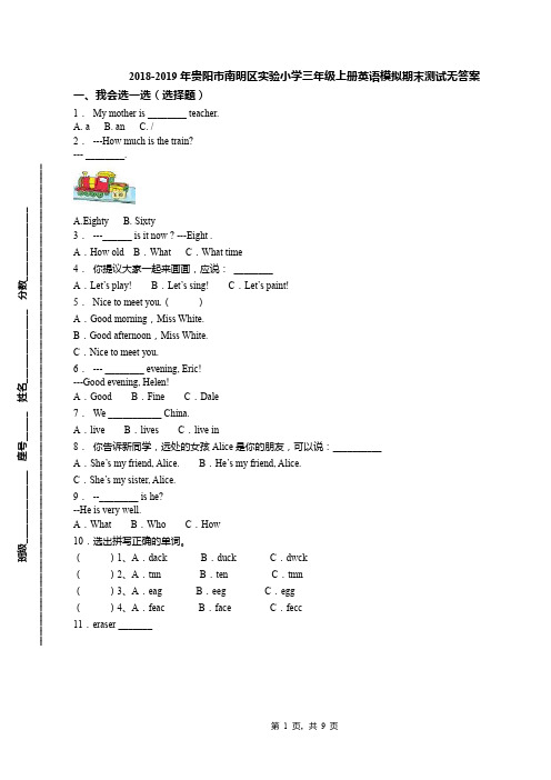 2018-2019年贵阳市南明区实验小学三年级上册英语模拟期末测试无答案